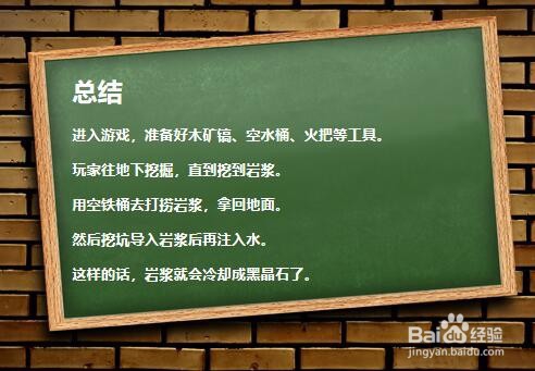 迷你世界中如何获得黑晶石？