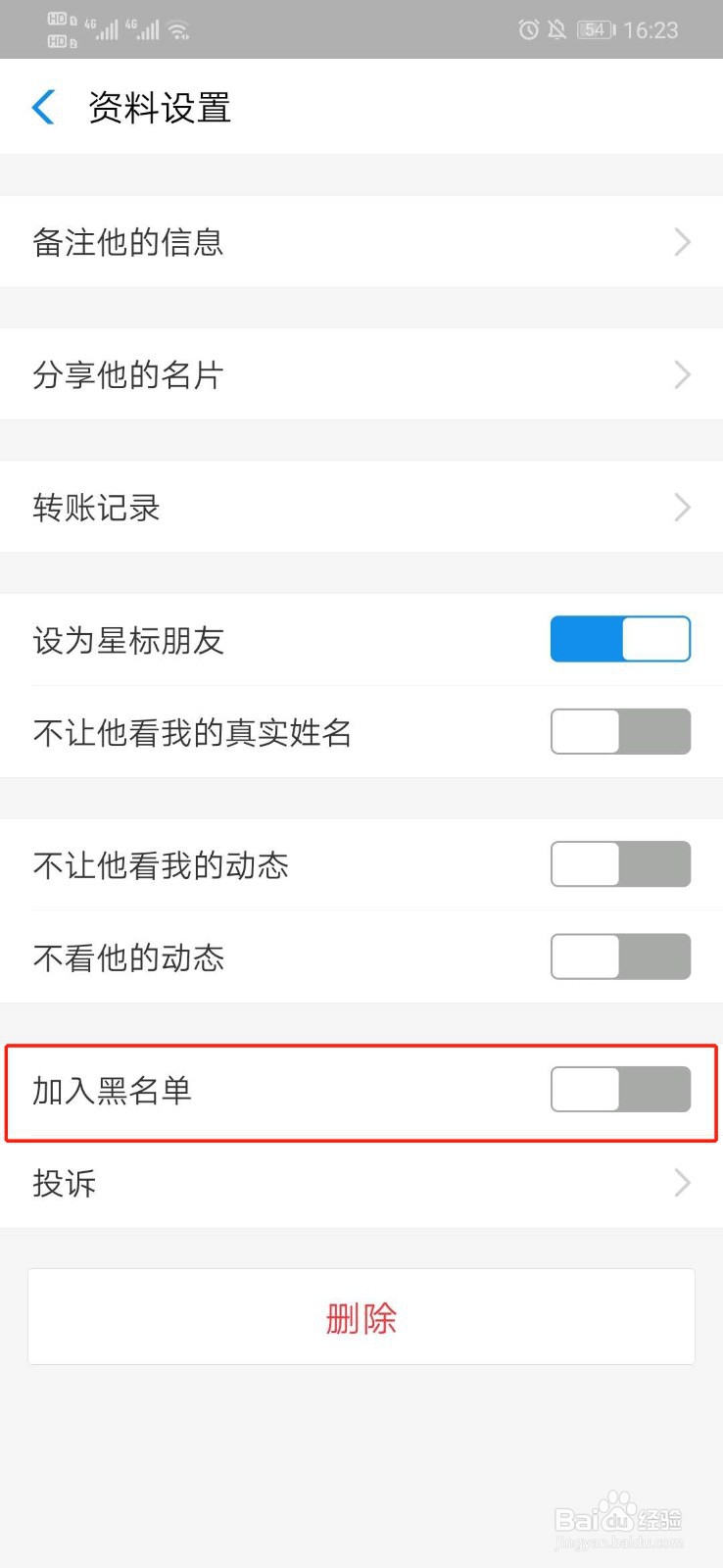 支付宝怎么解除拉黑好友
