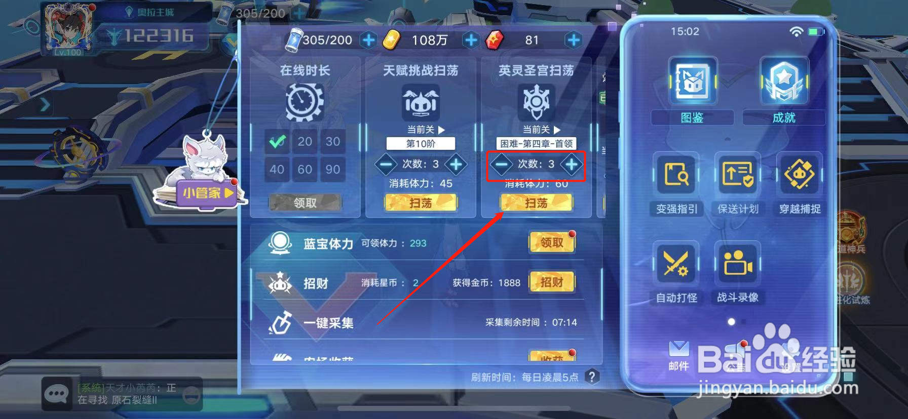 奥拉星手游如何扫荡英灵圣宫