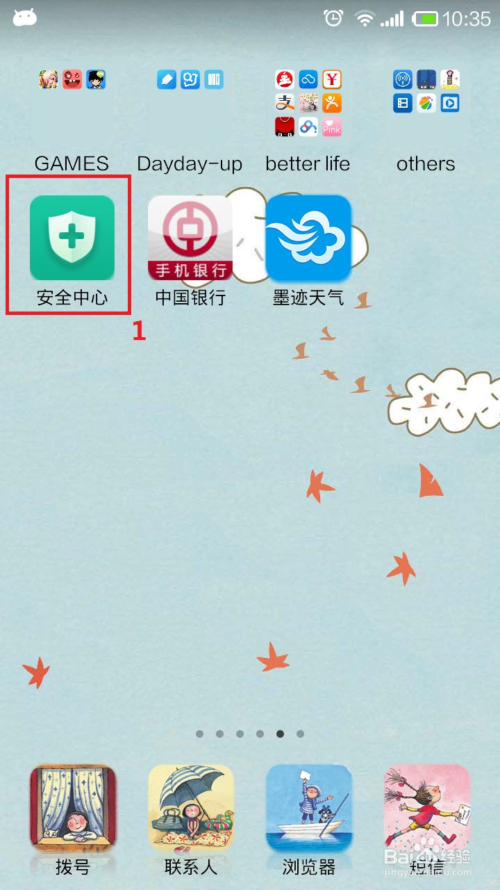 小米2S手机，如何禁止软件联网？