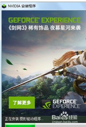 Nvidia驱动安装失败 百度经验 Nvidia驱动安装失败 百度经验