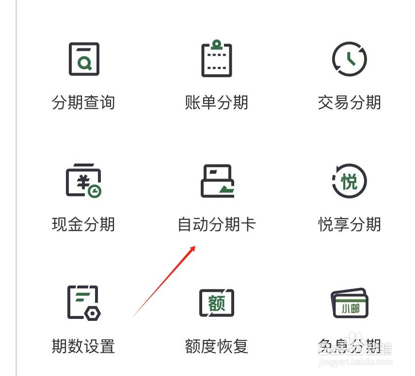 邮储银行怎样查看自动分期卡