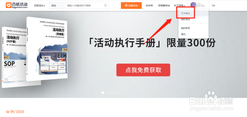 通过百格活动后台如何查询账户的收入明细