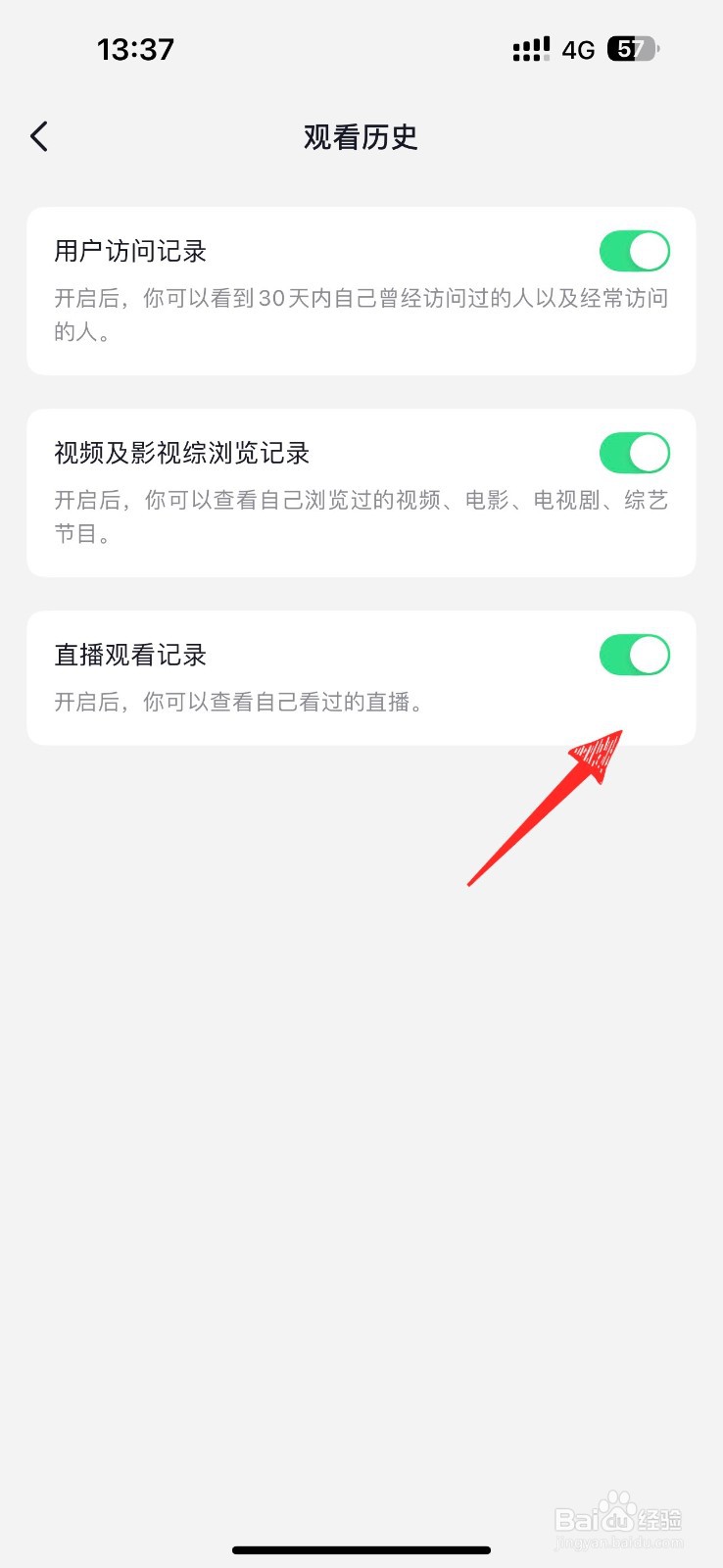 如何关闭抖音直播观看记录