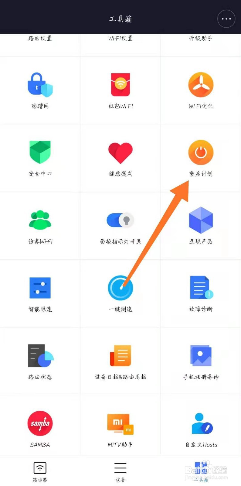 怎么定期自动重启小米路由器？