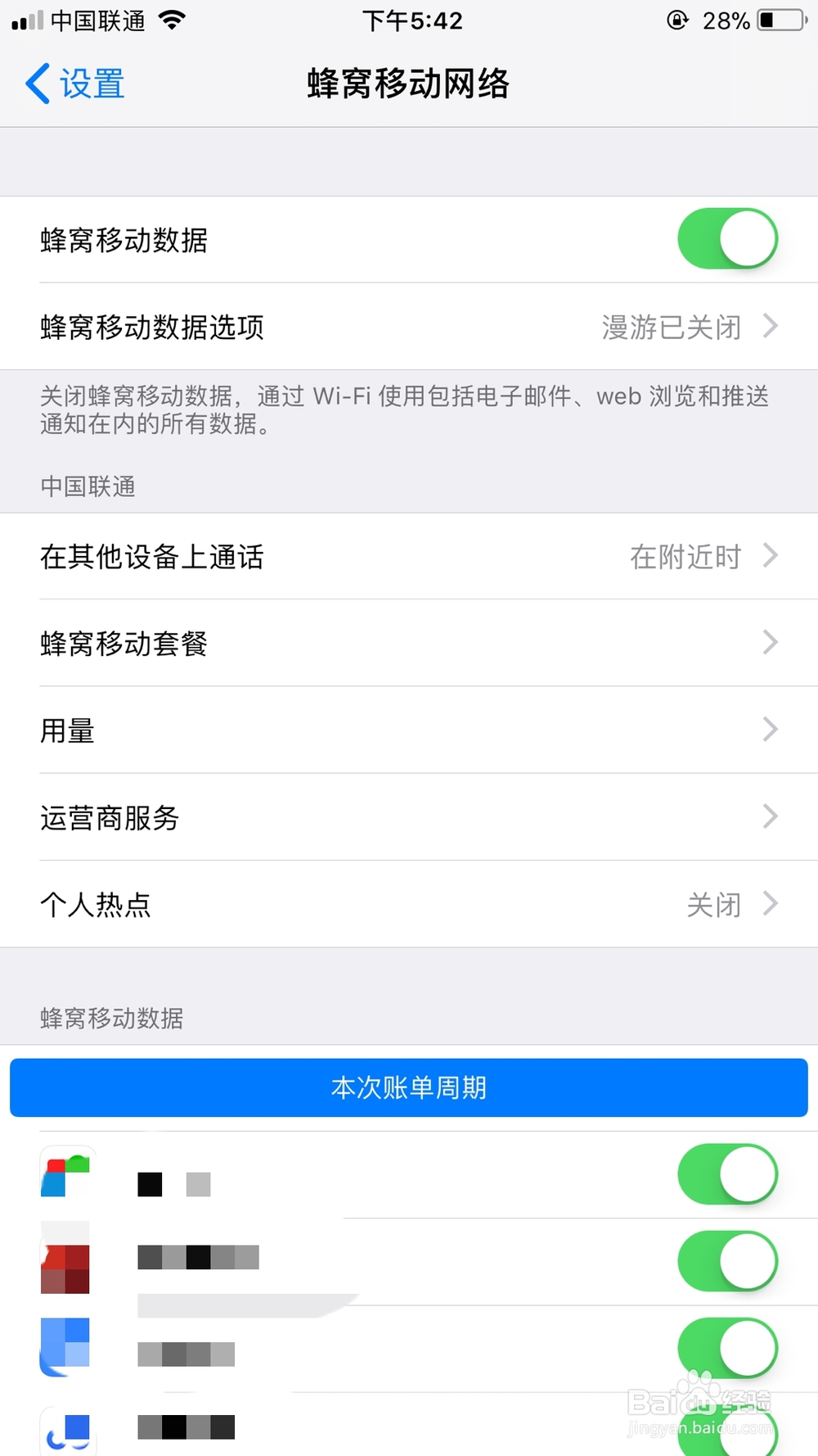 苹果手机通知中心天气不显示怎么办