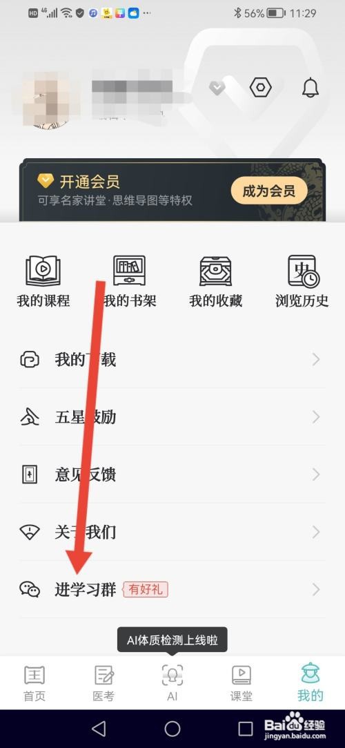 知源中医怎么加入官方群
