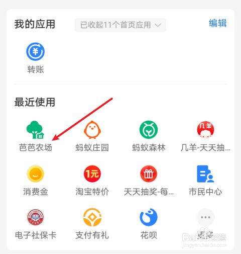 支付宝芭芭农场果实成熟后如何兑换礼品