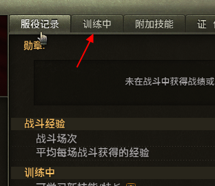 坦克世界几技能是少校