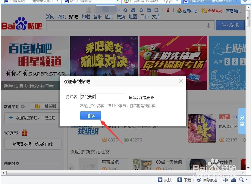 如何注册百度贴吧账号？