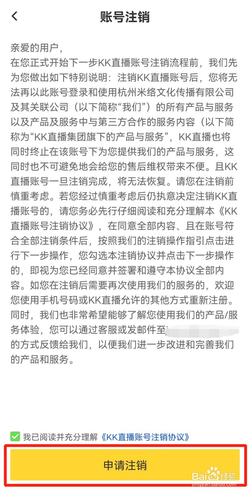 KK软件如何注销账号