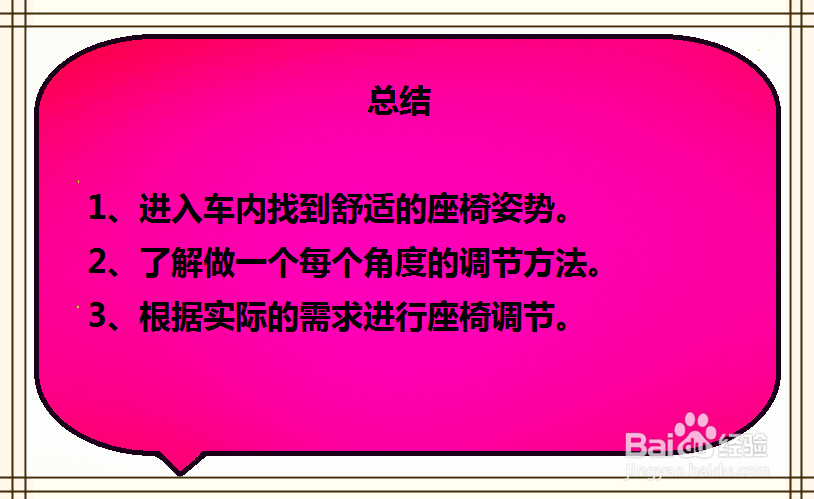 雪佛兰赛欧车辆座椅调节方法