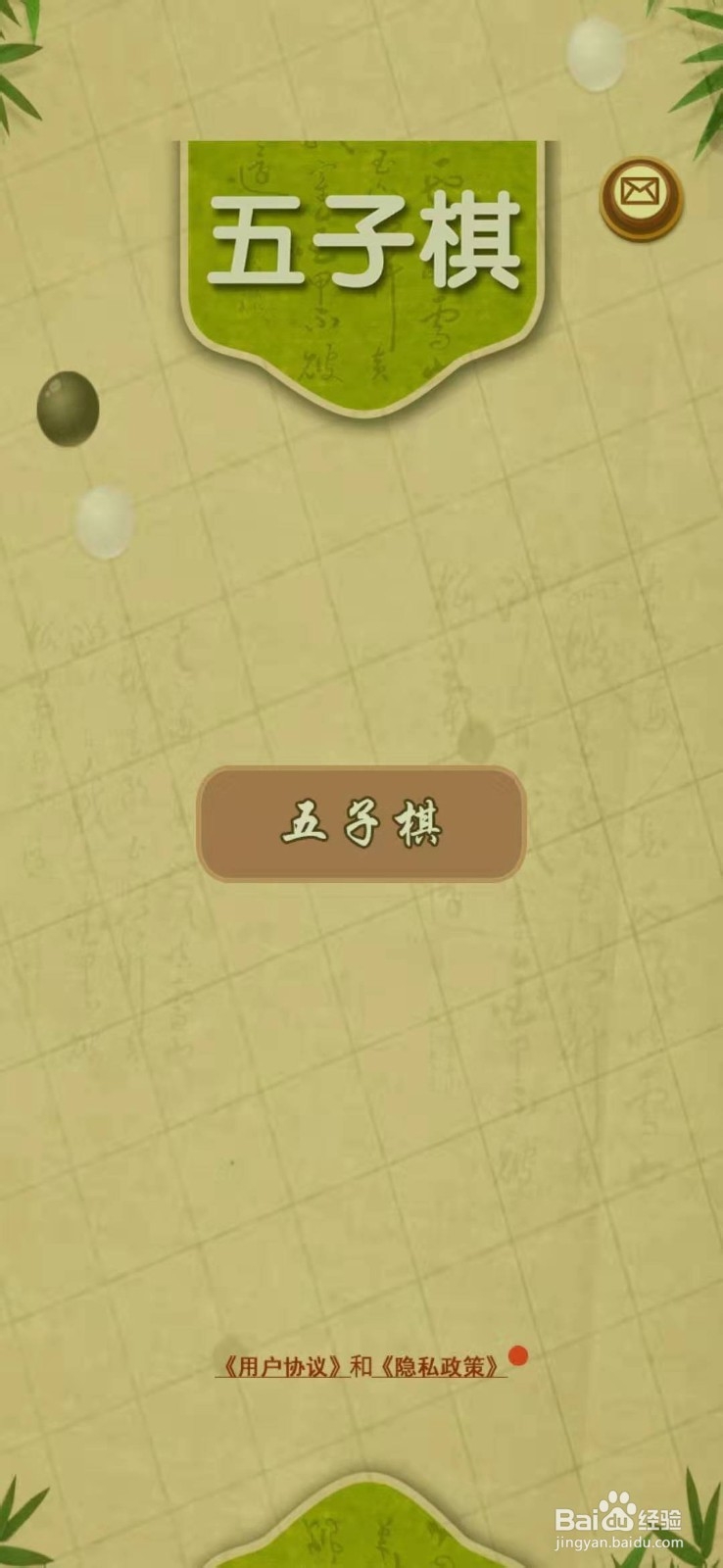 五子棋小游戏如何玩