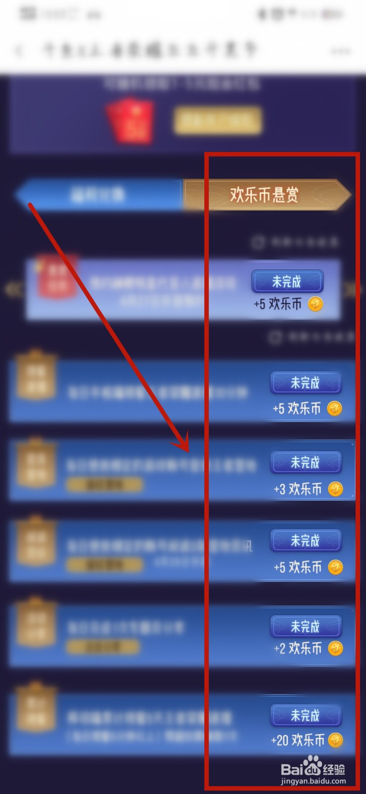 王者荣耀斗鱼五五开黑节怎么获得欢乐币
