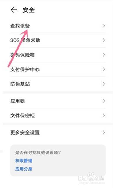 华为耳机丢失如何查找
