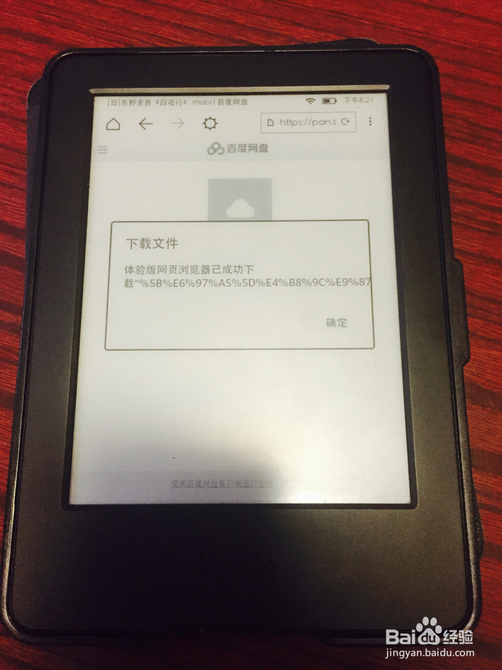 kindle七代(499元)如何用百度云上传
