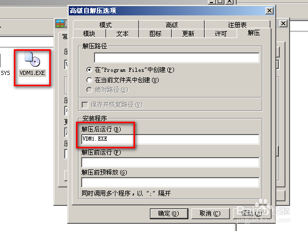 怎样用好压制作自解压文件