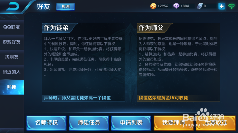 王者荣耀名师点怎么获得