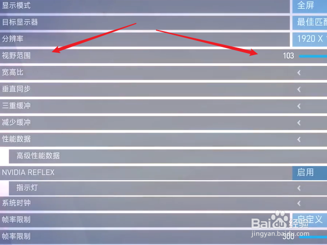 守望先锋怎么设置视野范围