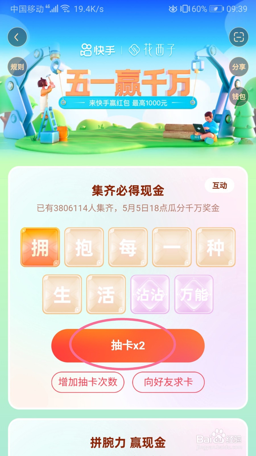 快手如何参与五一赢千万红包活动