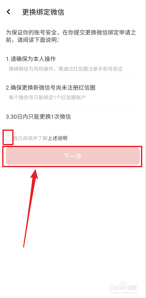 红信圈在哪里更换绑定微信