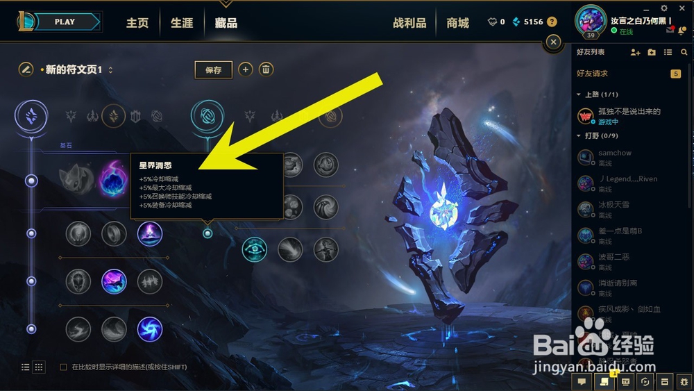 LOL英雄联盟2018年S8赛季邪恶小法师符文配置