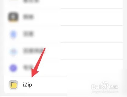 iPhone手机解压包如何打开