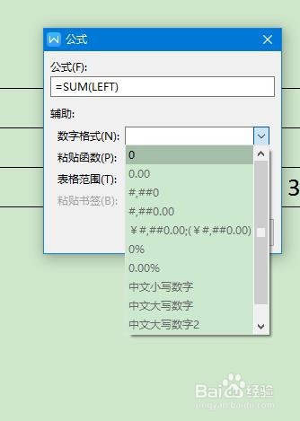 Word表格如何快速计算总数和平均数