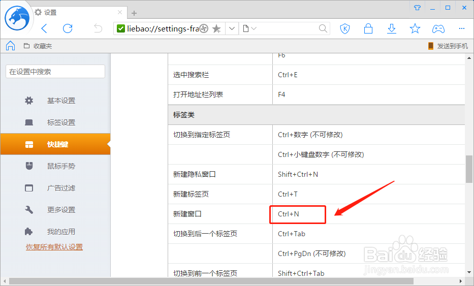猎豹浏览器如何设置新建窗口的快捷键