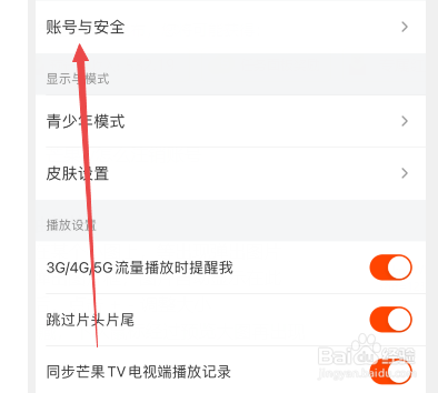 芒果tv如何注销账户