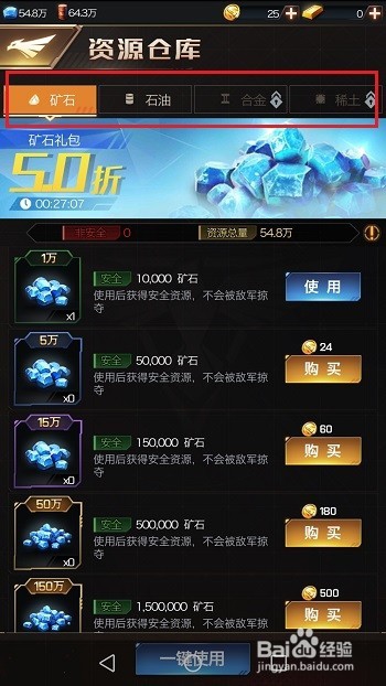 红警ol手游怎么使用仓库物品