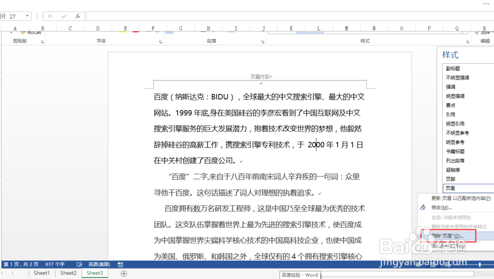 word2013如何删除页眉的横线