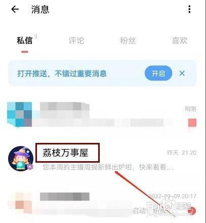 荔枝FM怎样领取主播周报钻石奖励