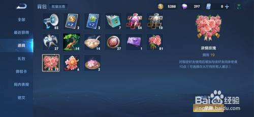 王者荣耀玫瑰花怎么获得