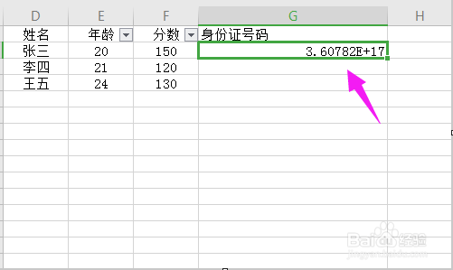 excel输入身份证号乱码