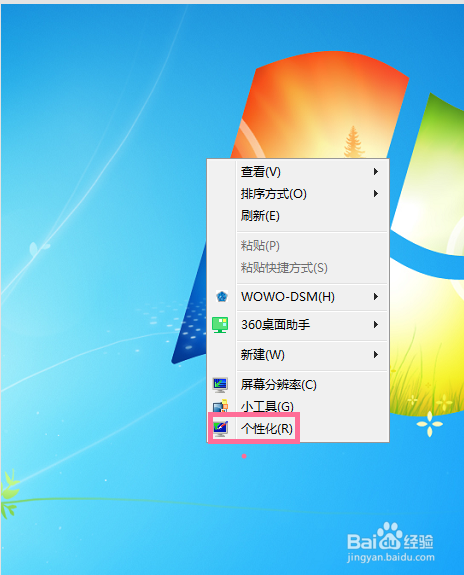 win7怎么设置屏保时间