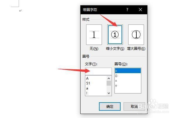 word圈11到圈20怎么打