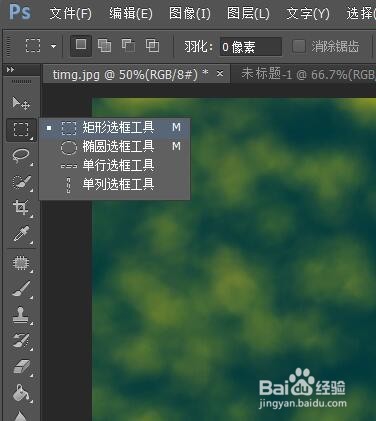 使用ps工具抠图