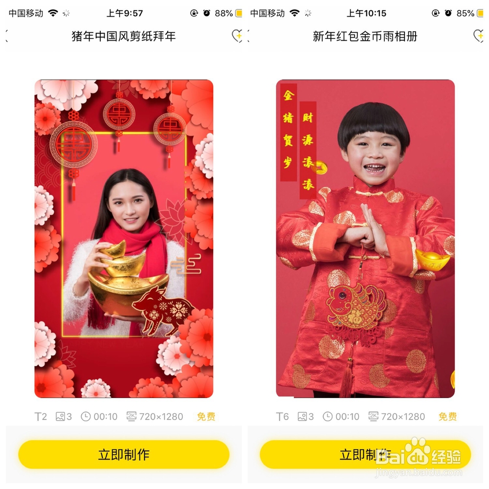 过年视频怎么做?