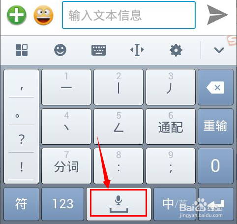 手机搜狗输入法怎么语音输入?