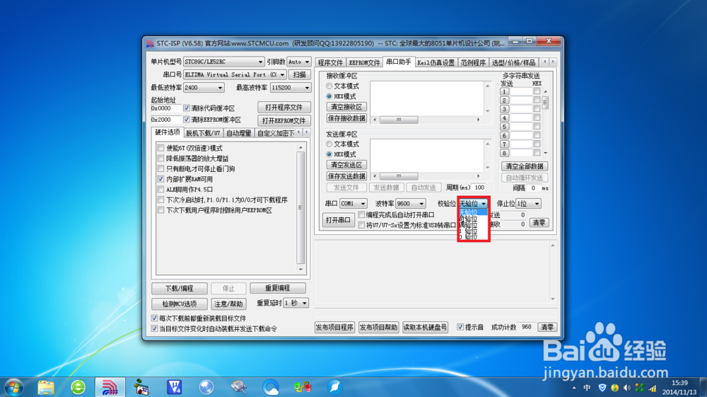 如何用stc-isp软件打开串口助手？