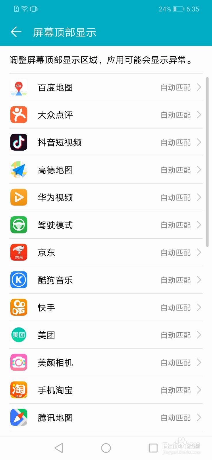 荣耀play手机刘海如何设置隐藏