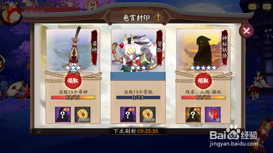 手游《阴阳师》中悬赏封印的隐藏线索玩法（二）