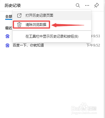 如何清除Edge浏览器的历史记录