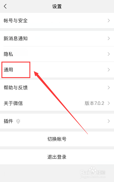如何关闭微信看一看