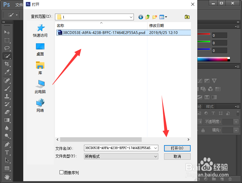 怎么把psd转换成jpg
