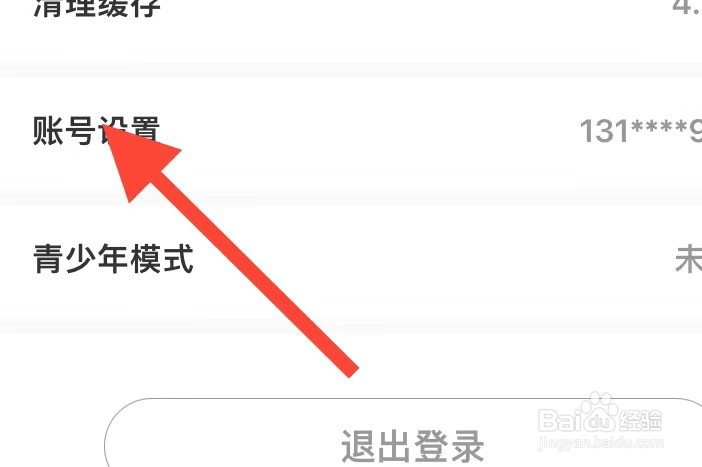 看漫如何查看账号设置