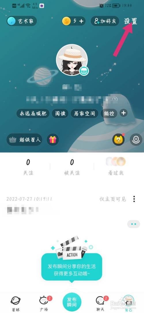 soul账号在哪里注销