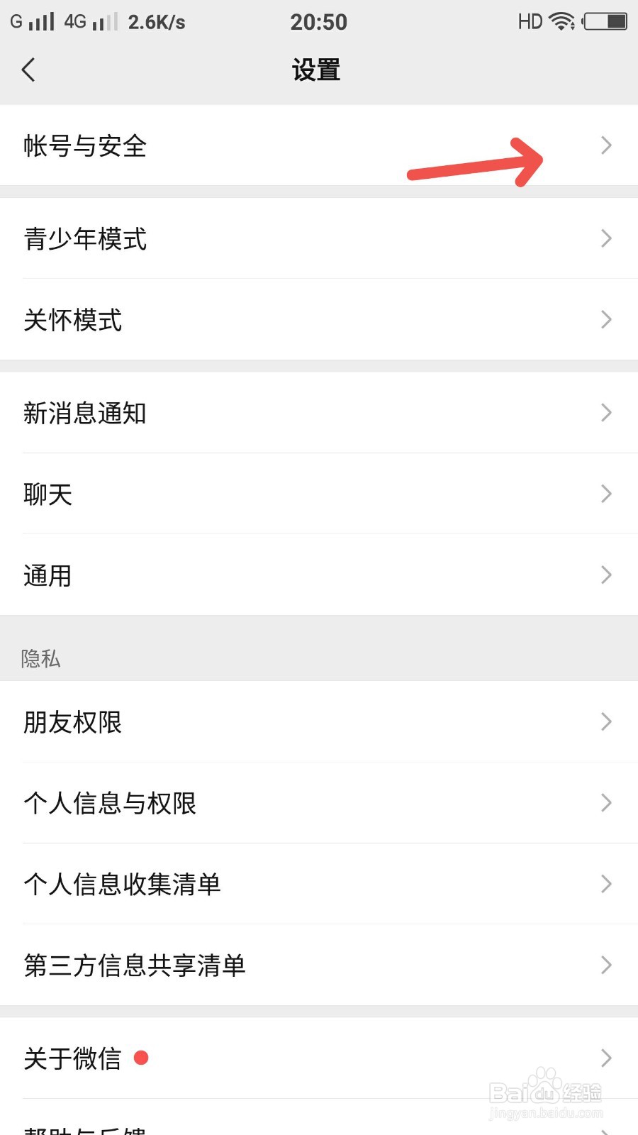 微信怎么绑定邮箱