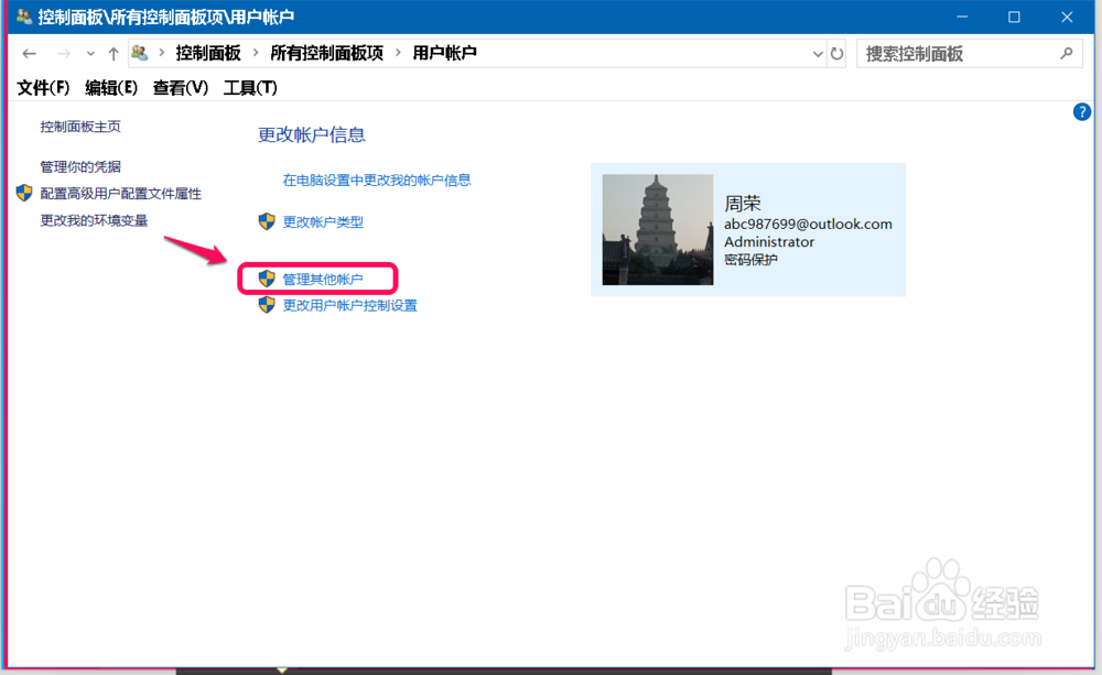 Win10系统获取Administrator管理员帐户的方法